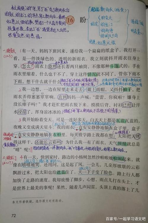 六年级第16课《盼》预习笔记,跟作家学写作,体会心理