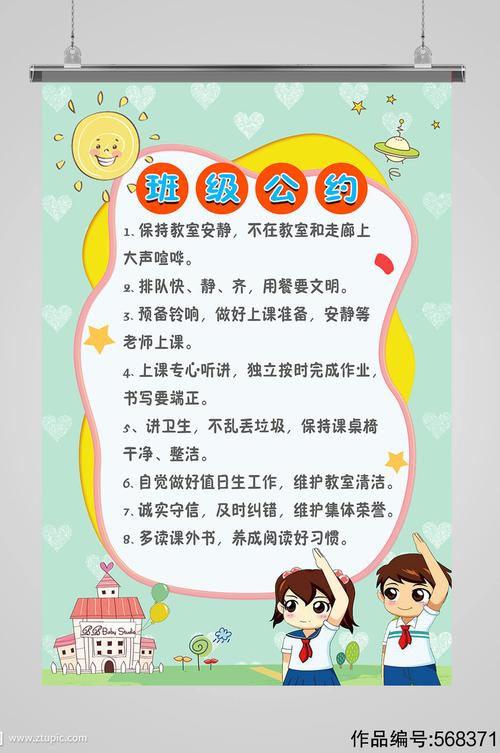 班级公约卫生公约