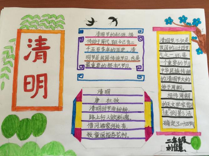 "缅怀先烈"清明节主题班会——高望山校区二年级