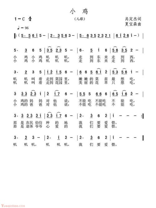 儿歌简谱[小鸡/呙定杰词 夏宝森曲]_少儿歌谱