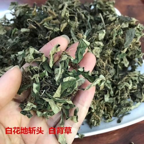 中草药 白花地斩头 白背仔 白背草 250克包邮