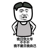 你知道的太多了表情包高清图片无水印v10
