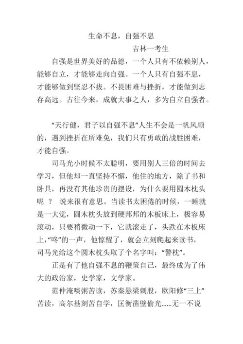 高考满分作文生命不息自强不息 .doc 7页