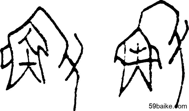 甲骨文"渔"字的文化元