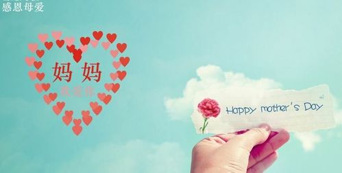 我的生日妈妈的受难日,感恩妈妈的养育与付出,愿妈妈今后的岁月喜乐