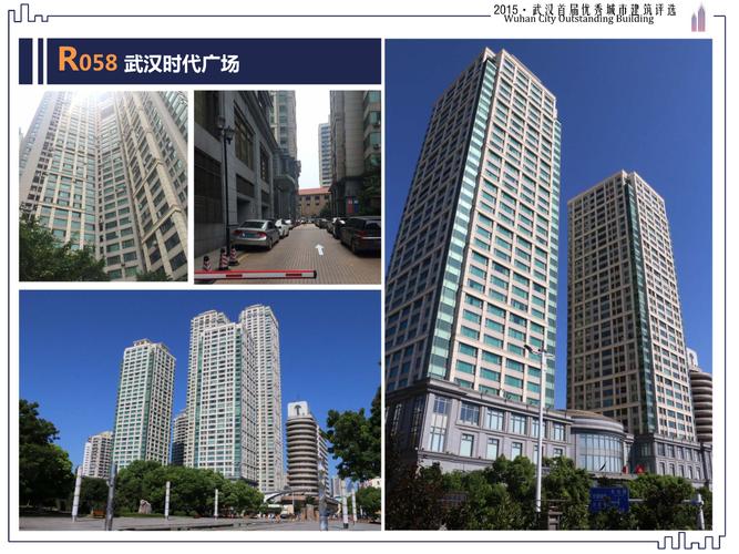 r058 武汉时代广场