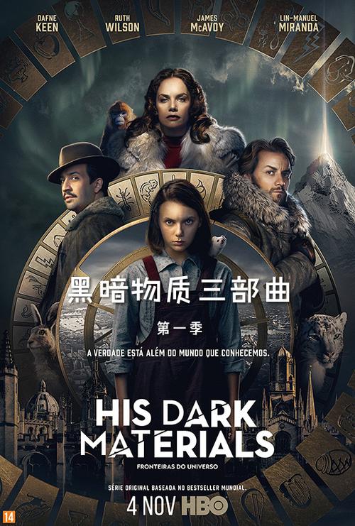 黑暗物质三部曲第一季hisdarkmaterialsseason1