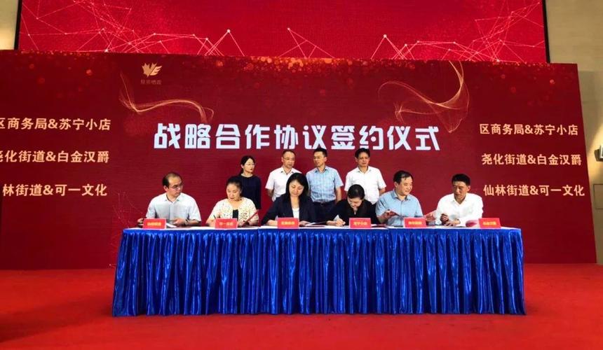 区商务局,尧化街道,仙林街道分别与苏宁小店,白金汉爵集团,可一文化