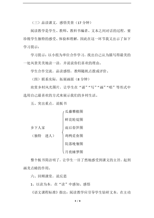 教案怎么写小学语文教师资格考试语文学科知识和教学设计