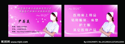 cmyk40共享分关 键 词:医生名片 娜而诗 护士 医院名片 护士服