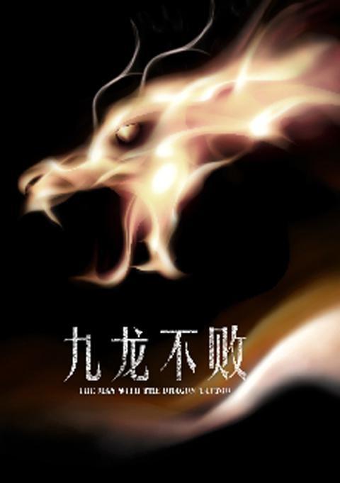 陈果新片九龙不败开机张晋古天乐联袂追凶