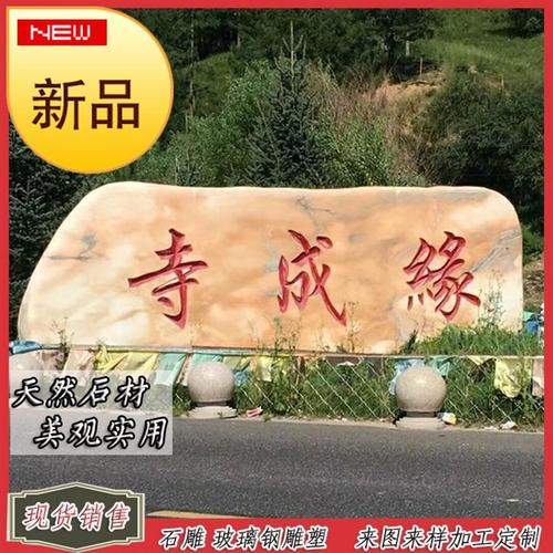 石雕村牌门牌石头刻字石刻字石材观赏自然观自然其它