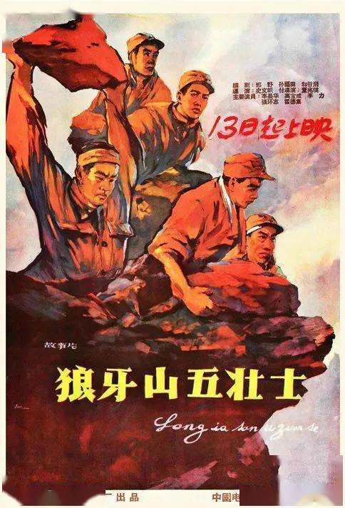 看红色电影,忆峥嵘岁月丨这些经典的电影海报,你打卡了吗?