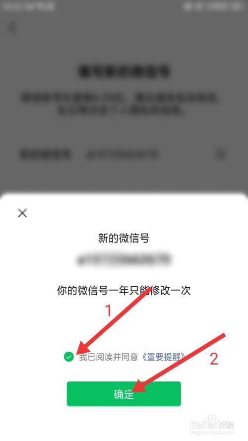 怎么修改微信号
