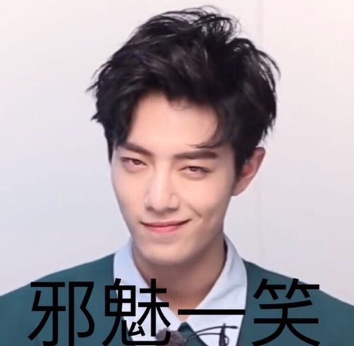 洋洋同款邪魅一笑