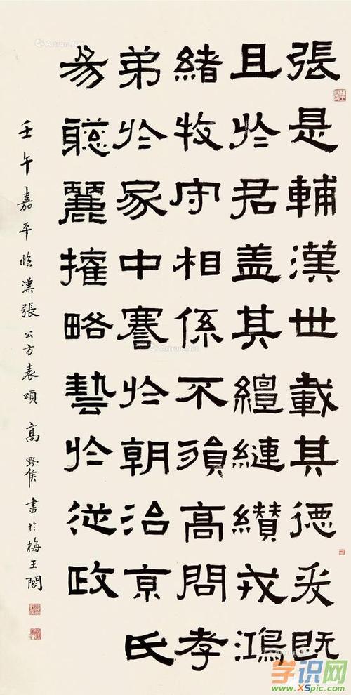 张迁碑好看的隶书作品图片