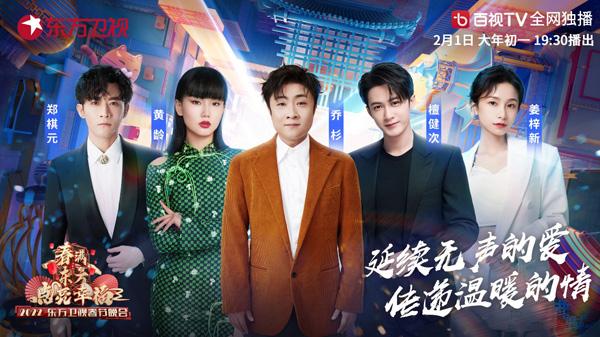 金婚家庭做客2022东方卫视春节晚会讲述人生故事温暖人心