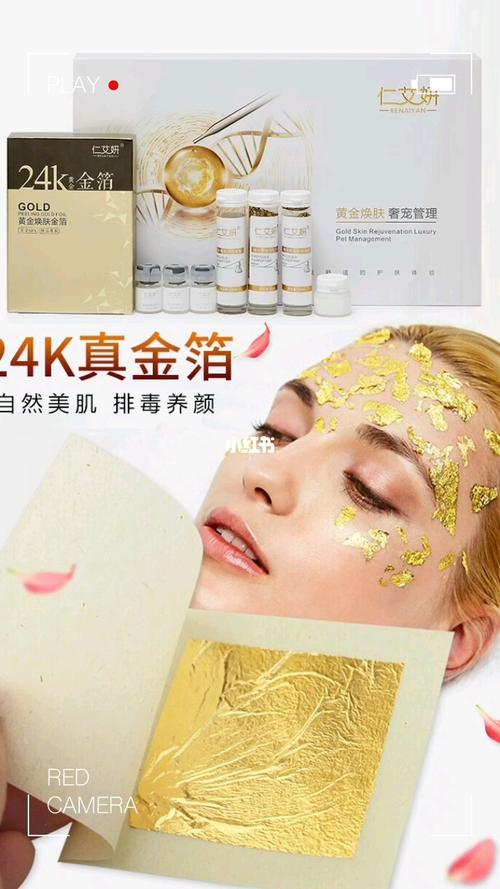 黄金_焕肤_胶原蛋白_紧致