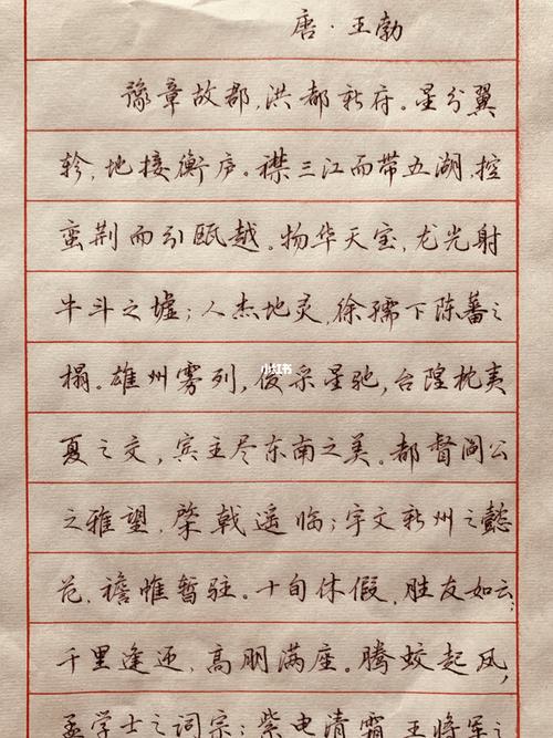 硬笔行书写《滕王阁序》_爱笔力书法(徐家汇分部)攻略_书法_练字_兴趣