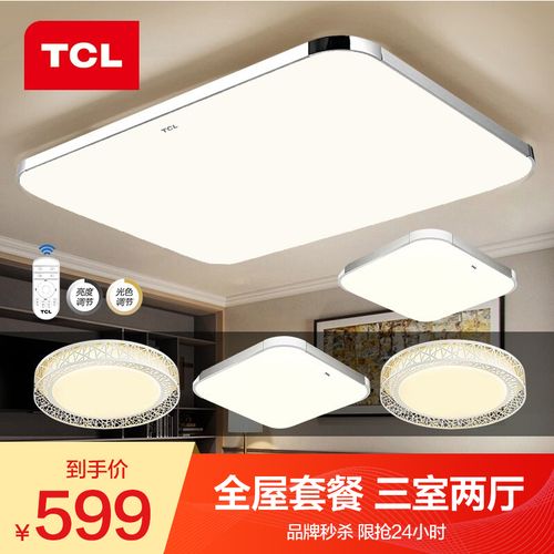 tcl照明led客厅灯吸顶灯灯具套餐卧室吸顶灯后现代简约灯饰摩登系列