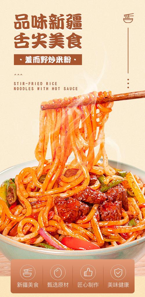 笑厨羞而野炒米粉 新疆湿米粉速食网红美食小吃米粉