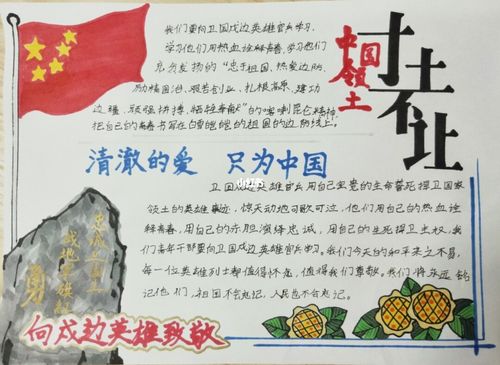 戍边英雄 手抄报_手抄报_文化_阅读