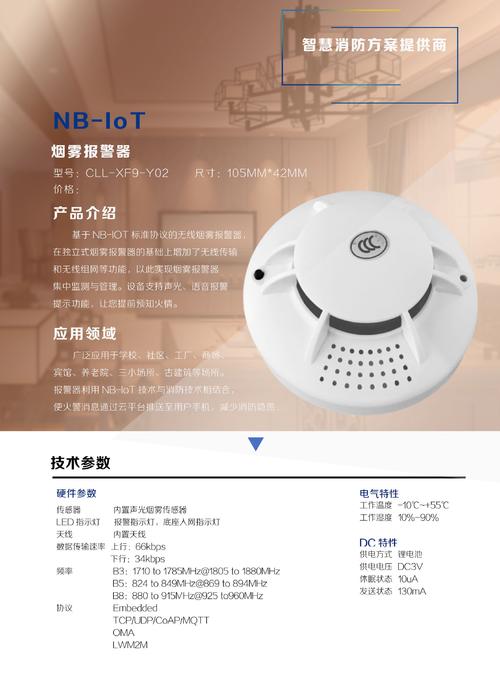 nb-iot无线烟感报警器 火灾探测报警器 智能烟雾探测器