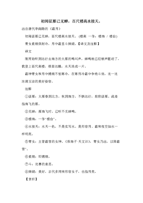 初闻征雁已无蝉,百尺楼高水接天.doc