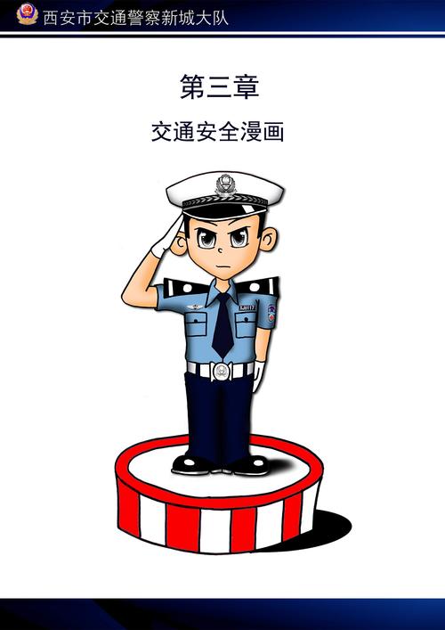 卡通交警指挥手势