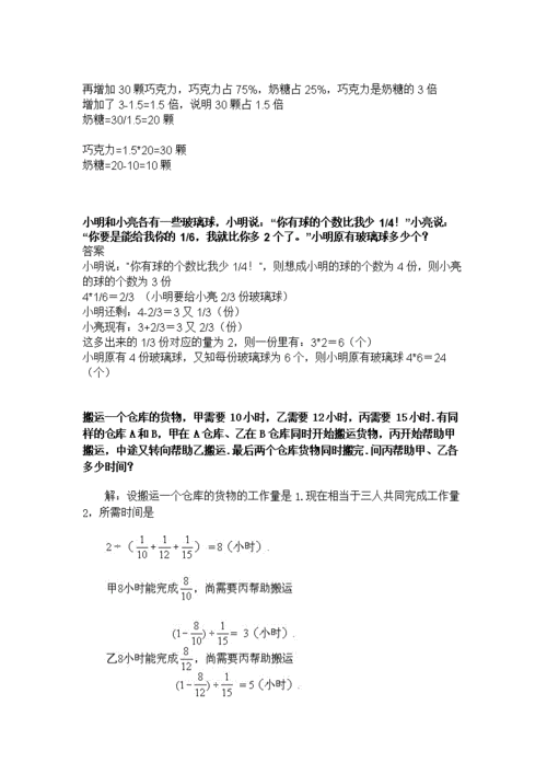 小学六年级奥数题及答案99页