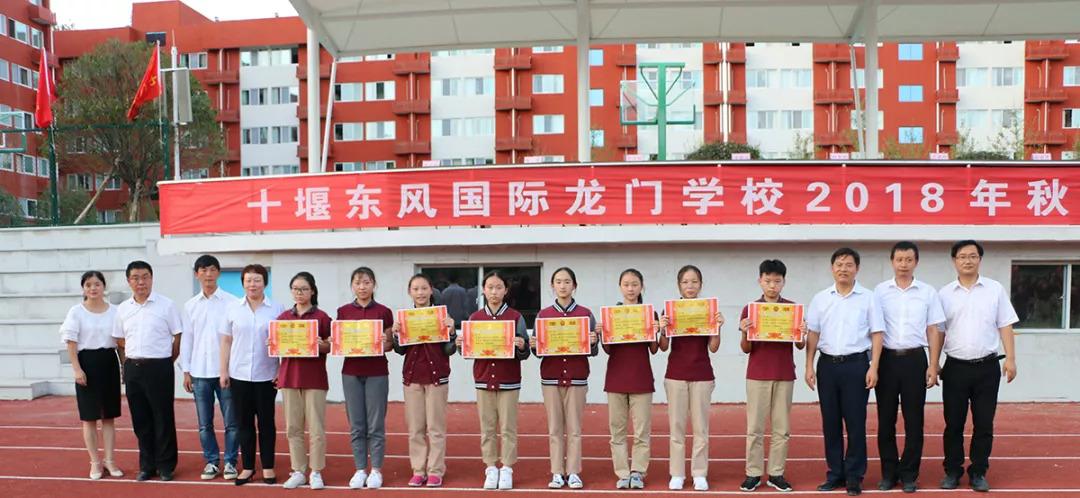 十堰东风国际学校2018秋季开学典礼