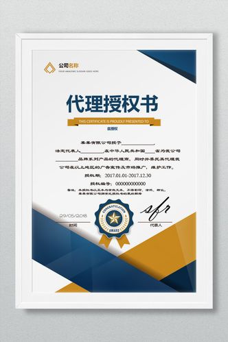 个人授权书代理证书 图片模板素材免费下载,图片编号