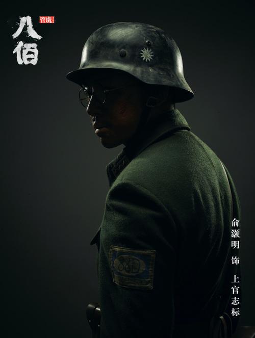 俞灏明《八佰》肖像照释出 坚毅眼神描刻将士风骨