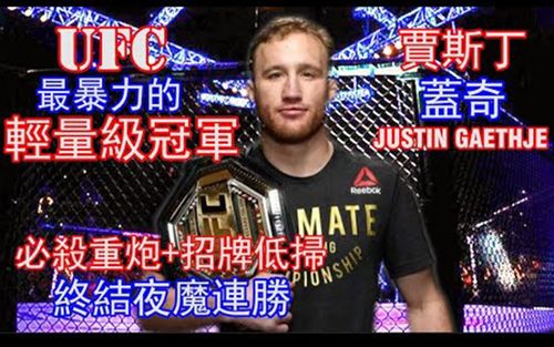 ufc最暴力的轻量级选手贾斯丁盖奇ufc249粉碎夜魔tonyferguson的连胜