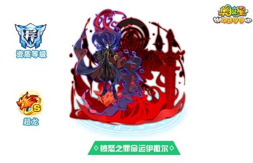奥拉星愤怒之罪命运伊撒尔技能表