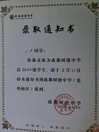 颜值爆表!今年成都四七九等高中录取通知书美翻了!