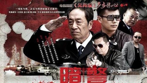 暗警 第21集_1080p在线观看平台_腾讯视频