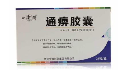 通痹胶囊治疗腰椎间盘突出症的效果好_真实详细的用药分享_用药心得