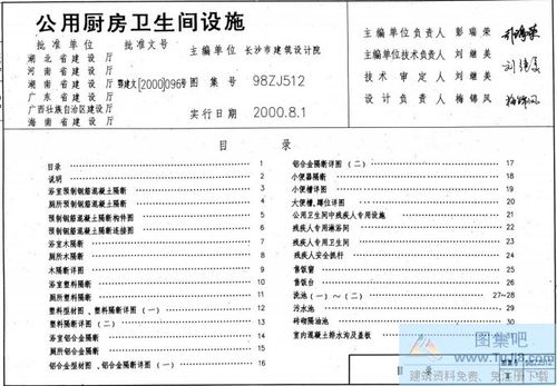 河南省_12yj7-2_内装修-配件_地方规范图集