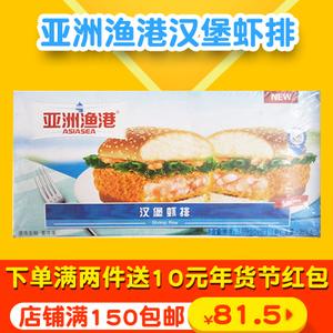 亚洲渔港虾排至真鲜虾堡至尊虾排全虾堡24片西餐汉堡虾排汉堡肉饼