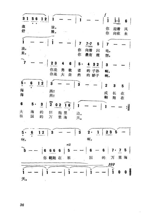 高飞的海燕(电影《海外赤子》插曲)