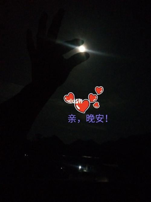 晚安,亲爱的,想你在夜里…_两性_情感_两性