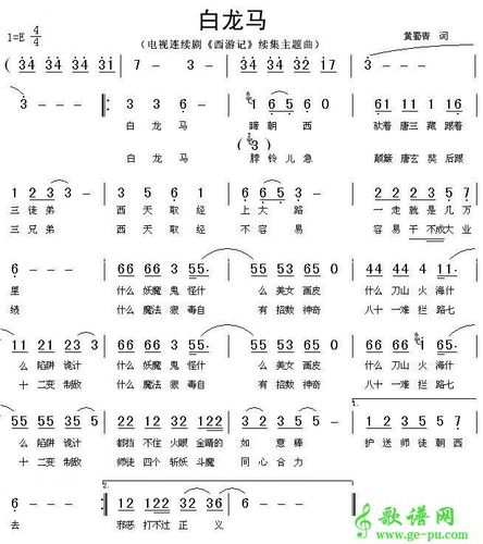 白龙马简谱_儿歌白龙马简谱