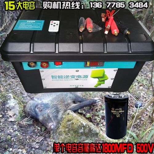 电捕猎野猪机