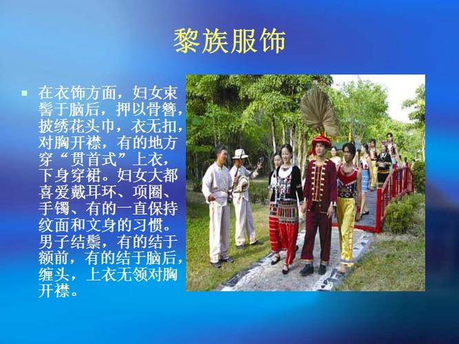海南黎族风俗文化介绍-小学ppt必备.ppt