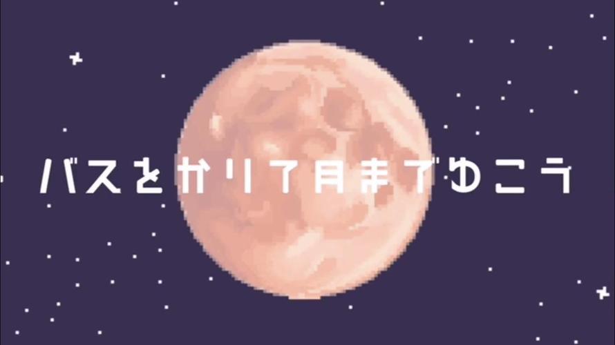 在油管上发现了努力的樱花摇妹!日语版月亮宝宝