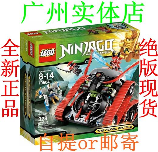 现货 正品lego乐高积木70504 幻影忍者 加满特隆战车 全新拼装
