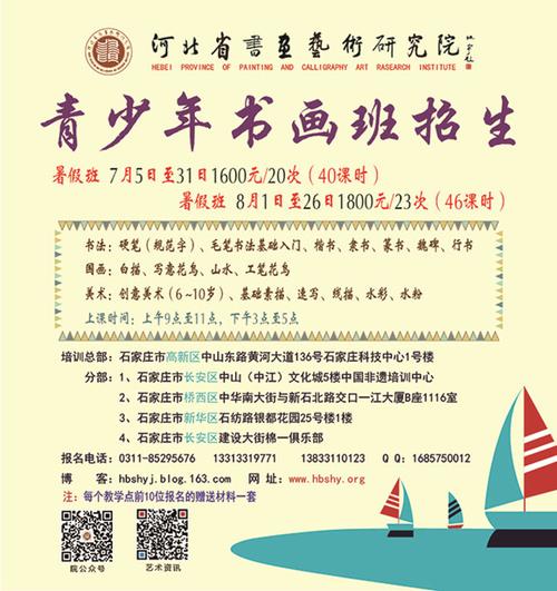夏令营 2017年河北省书画艺术研究院青少年暑假书画班招生简章  书法