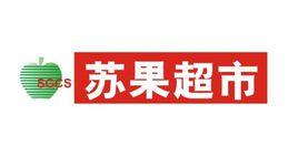 苏果超市