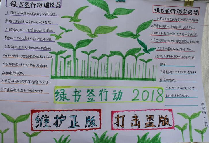绿书签行动手抄报图片大全